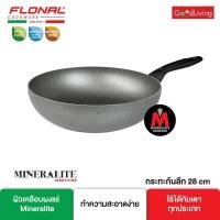 ราคา FLONAL กระทะทรง Wok 28 CM - Mineralite Induction/FN-WK28-MI (1156343440)