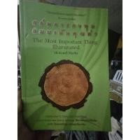 ราคา หนังสือ​ แก่นการลงทุนแบบเน้นคุณค่า (26833853023)