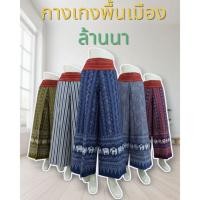 ราคา กางเกงขายาว แพนเค้ก ทรงคุณนาย (22116895272)