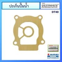 ราคา ปะเก็นฝาปิดเสื้อปั๊มน้ำ สำหรับเครื่องยนต์เรือซูซูกิ Outboard ยี่ห้อ Suzuki รุ่น DT40 แท้ศูนย์ (15594171927)