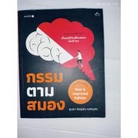 ราคา กรรมตามสมอง โดย ขุนเขา สินธุเสน เขจรบุตร (42779488591)