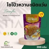 ราคา ชฎา ไชโป้วหวาน ชนิดแว่น 200 g (27555910265)