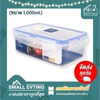 ราคา Small Evting กล่องถนอมอาหาร Super Lock แท้ รุ่น5012 บรรจุได้1000มล. ป้องกันความชื้น เข้าไมรโครเวฟได้ กล่องเก็บอาหาร (7569168969)