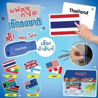 ราคา แฟลชการ์ด (flash card) ชุดธงชาติ : Flashcard Flag Set 5 ทวีป (21103218113)