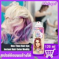ราคา สเปรย์เปลี่ยนสีผม สีผมชั่วคราว สีทาผมชั่วคราว สีผมชั่วคราว ยาย้อมผม การย้อมสีพืช ต่อขึ้นสีได้ง่าย น้ำยากัดสีผม สเปรย์ฉีด (40321844205)