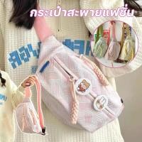 ราคา กระเป๋าคาดเอวแฟชั่น กระเป๋าสะพายข้าง สไตล์สีสันน่ารัก สายสะพายปรับได้ ความจุสูง วัสดุผ้าอย่างดี แฟชั่นสไตล์ (45855031853)