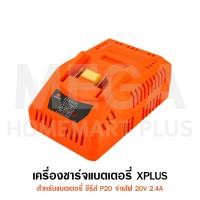ราคา PUMPKIN P20 เครื่องชาร์จแบตเตอรี่ ชาร์จเร็ว 20V 2.4A รุ่น 50265 / P20V-C24XA ( XPLUS Fast Charger ) (28310081163)