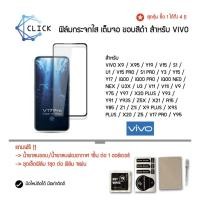 ราคา GLASS FILM ฟิล์มกระจก ฟิล์มกระจกเต็มจอ VIVO V17 PRO/U3/V11/V19/V9/Y95/X20 PLUS/Y93/Y91/Z5X/X21/R15/Y85/Z5/Z1/X9 PLUS/X20 (3832371781)