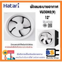ราคา HATARI พัดลมดูดอากาศติดผนัง VW30M2(N) ใบพัด 12 นิ้ว (รับประกันสินค้า 3 ปี) (29440261259)