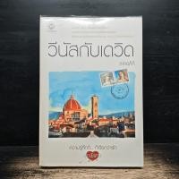 ราคา ⭐วีนัสกับเดวิด - ninaM ️1187201 (57407208230)