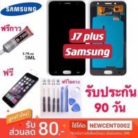ราคา จอใช้สำหรับ j7plus LCD หน้าจอSAMSUNG J7 plus/J7+ J7/j7+(จอแสดงผลพร้อมทัชสกรีน)จอSamsung J7Plus j7plus ปรับแสงได้ (19106748391)