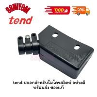 ราคา ร้านในไทยส่งทุกวัน tend ปลอกสำหรับไมโครสวิตซ์ อย่างดี พร้อมส่ง ของแท้ (41317770711)