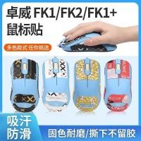 ราคา [ins Mouse Sticker] สติกเกอร์ติดเมาส์ กันลื่น สําหรับ ZOWIE ZOWIE FK1 FK2 FK1+FK1-B FK2-B S1-C S2 (24763690862)