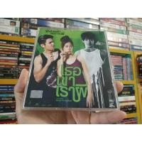 ราคา VCD ภาพยนตร์ไทย เธอเขาเราผี ( เสียงไทย ) (18481075021)