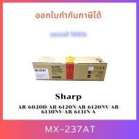 ราคา หมึกเครื่องถ่ายเอกสารแท้ Sharp MX-237AT ใช้กับเครื่องมัลติฟังก์ชัน รุ่น AR-6020D/AR-6120N/AR-6120NV/AR-6130NV/AR-6131N/A (27368131741)