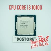 ราคา intel Core i3 10100 @3.6GHz Turbo4.3GHz LGA1200 (20966918919)