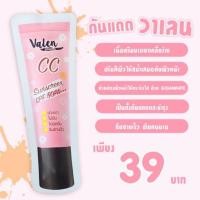 ราคา เทสเตอร์ กันแดดวาเลน cc ครีม 3 ชิ้น 100฿ valen (771254291)