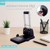 ราคา เครื่องเจาะรูกระดาษ 2 รู แบบคันโยก อุปกรณ์สำนักงาน ที่เจาะกระดาษ รุ่น 0130 ประหยัดแรง (25843832679)