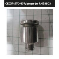 ราคา ZINSANO อะไหล่ ลูกสูบ CDZIPISTON07 โอริง CDZIRING0034 สำหรับ สว่านโรตารี่ รุ่น RH28SC3 (50800951407)
