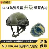 ราคา FAST หมวกกันน็อคกันกระสุนจริง PE/Fang Lun วัสดุ NIJ 3A.44 ระดับที่สองระดับสามรุ่นอัพเกรด Wendi แขวนหมวกกันน็อค (52008185395)