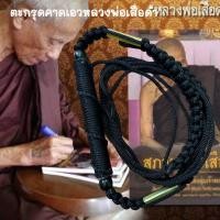 ราคา ตะกรุดคาดเอว หลวงพ่อเสือดำ วัดศรีนวล หลวงพ่อท่านปลุกเสกจนตะกรุดลอยได้ (ตะกรุดคาดเอวสามารถปรับไซส์ได้ตามขนาดเอวฟรีไซส์) (11150889768)