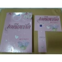 ราคา เกลียดรัก / พราวนภา / ทำมือ (18007541366)