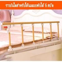 ราคา ที่กั้นเตียง ราวกั้นเตียง ราวพยุงตัว ราวพยุง กันตกเตียง ราวกันตก แบบพับได้ 6 ขั้น ผู้สูงอายุ ผู้ป่วย ราวจับกันลื่นล้ม (18012675198)