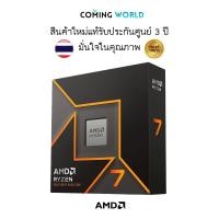 ราคา CPU (ซีพียู) AMD RYZEN 7 9700X AM5 ใหม่มือ 1 แท้ ประกัน 3 ปี (47755917399)
