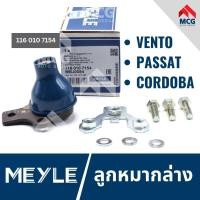 ราคา MEYLE ลูกหมากล่าง VOLK VOLKSWAGEN VENTO,PASSAT,CORDOBA ลูกหมากปีกนกล่าง โฟล์ค โฟค ฟ็อลค์สวาเกิน โฟล์คสวาเก้น (25478937629)