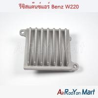 ราคา รีซิสแต๊นซ์แอร์ Benz W220 เบนซ์ รีซิสเตอร์ สปีดพัดลมแอร์ (14495080362)
