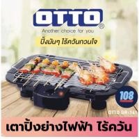 ราคา Otto เตาย่างไฟฟ้า บาร์บีคิว รุ่น GR-141 (4876920874)