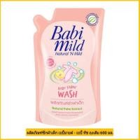 ราคา น้ำยาซักผ้าเด็ก เบบี้มายด์ - ถุงเติม 600 มล. (4839723835)