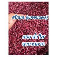 ราคา เศษพลอย(สปิเนล พลอยแดง) ราคาถูกที่สุด พลอยดิบ ธรรมชาติแท้ 100% (10942168619)