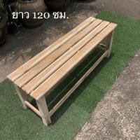 ราคา ม้านั่งยาว 120 ซม. เก้าอี้ยาว เก้าอี้สนาม ชั้นวางรองเท้า ชั้นวางต้นไม้ วางกระถาง (20915616578)