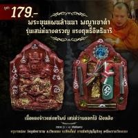 ราคา พระขุนแผนล้านนา พญาเขาคำ เนื้อแดงเพิ่มทรัพย์ เสน่ห์นางครวญ รับโชค เสน่ห์ว่านดอกไม้ ฝังหลัง (53902858096)