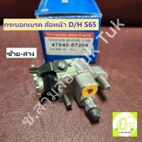 ราคา กระบอกเบรค ล้อหน้า ไดฮัทสุ Daihatsu S65, S70 หน้า-ซ้ายล่าง FLL [EAGLEYE] ซ.สามล้อ Tuk Tuk2 (25815007771)