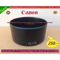 ราคา ฮูด Canon EF 50 F1.4 USM มือ 1 ตรงรุ่น ขนาด 58 mm (23926127066)
