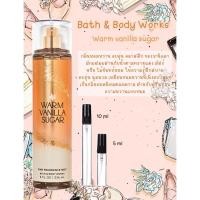 ราคา น้ำหอมแบ่งขายของแท้ จากบ้าน bath & body works กลิ่น Warm vanilla sugar (53750083387)