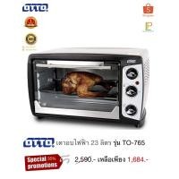 ราคา OTTO เตาอบไฟฟ้า 23 ลิตร รุ่น TO-765 (19180454111)