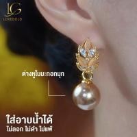 ราคา [พร้อมส่งจากไทย] [ส่งพร้อมกล่อง] ต่างหูทองไมครอนใบมะกอก ประดับเพชร CZ + มุกหรู ดีไซน์พรีเมียม ✨ ✔ ไม่ลอก ✔ ไม่ดำ LG (28141791829)