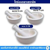 ราคา โกร่งบดยา ครกบดยา ที่บดยา บดยา มีขนาดเส้นผ่านศูนย์กลาง 5,7,9 ซม. [1 ชุด] ถ้วยบดยาเซรามิค ปากกว้าง (25161824116)