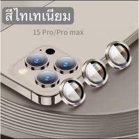 ราคา [ส่งจากไทย] Quarry ฟิล์มกระจก กันรอย เลนส์กล้อง สำหรับ ไอโฟน 15Pro/ 15Pro Max เลนส์กล้องไอโฟน แบบครอบ (43903569958)