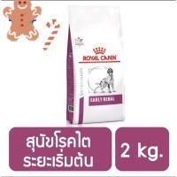ราคา early renal อาหารประกอบการรักษาโรคชนิดเม็ด สุนัขโรคไตระยะเริ่มต้น 2 กิโลกรัม Royal Canin early renal 2 kg. (15121922666)