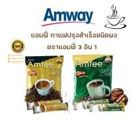 ราคา ￼ของแท้100%✨Amway Amfee แอมฟี่ กาแฟปรุงสำเร็จชนิดผงตราแอมฟี่ 3 อิน 1 คลาสสิก/เอสเพรสโซ- 24ซอง/เเพ็ค (22058984018)