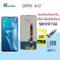 ราคา oppo A12,จอA12,จอแท้ oppo A12,จอoppoA12หน้าจอ LCD พร้อมทัชสกรีน ออปโป้ A12(AAA/งานแท้) (16937420747)