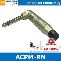 ราคา ACPM-RN ปลั๊กไมค์ โมโน Amphenol Mono Phone Plug 1/4''(6.35mm) ปลั๊กไมค์โมโน 1-4” ปลั๊กไมค์โมโน แอมฟินอล (51507031618)