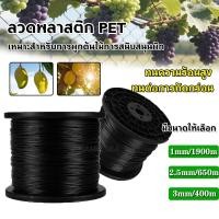 ราคา โควาน ลวดพลาสติก PET งานเกษตร ลวดดัดบอนไซ ลวดพลาสติก ลวดมัดต้นไม้ ลวดค้างผัก ลวดเคือบพลาสติก ลวดยกม้วน (52608091801)