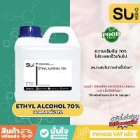 ราคา [5 ลิตร] แอลกอฮอล์ Alcohol Food grade 70% ฆ่าเชื้อโรค ล้างมือ พร้อมใช้งาน Ethyl Alcohol solution (25772135091)