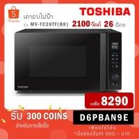 ราคา TOSHIBA เตาอบไมโครเวฟรุ่น MV-TC26TF(BK) MV TC26TF TC26 (19521834770)