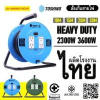ราคา (โรงงานไทย) ล้อเก็บสายไฟ Toshino รุ่น FM,MN,PM series แบบสวิตช์เดียว 2300w/10A 3600W/16A มอก. (FM310T,FM315T,PM310T) (18695089163)